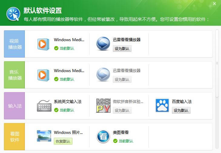 ʹ��360��ȫ��ʿ��������Ĭ�������