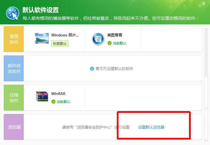 ʹ��360��ȫ��ʿ��������Ĭ�������