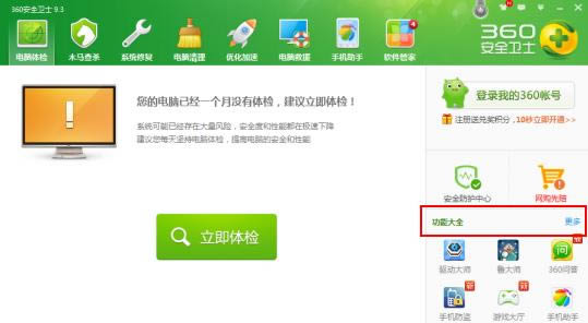 360��ȫ��ʿ��ֹ������������ľ����������