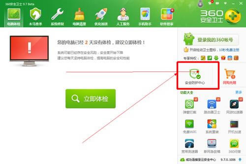 ��360��ȫ��ʿ������Ĭ���������ܵ���ϸ����