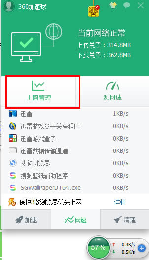 360安全卫士流量监控如何运用_360安全卫士流量监控的运用指南