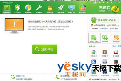 360安全卫士官方运用技巧  怎么将程序添加到信任下文