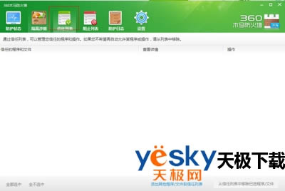 360��ȫ��ʿ�ٷ�ʹ�ü���  ��ν��������ӵ������б�