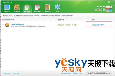 360��ȫ��ʿ�ٷ�ʹ�ü���  ��ν��������ӵ������б�