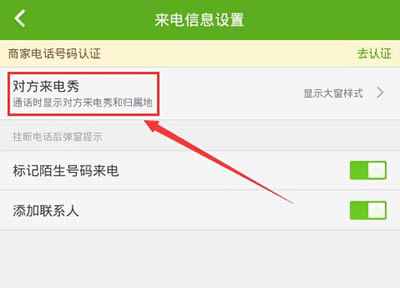 360安全卫士怎么设置来电显示归属地？