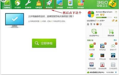 360��ȫ��ʿ�ָ�����ֹ������Ĳ���