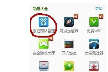 ���ʹ��360��ȫ��ʿ��ͥ����������ܷ�ֹ������