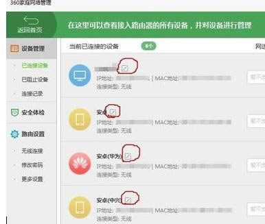 ���ʹ��360��ȫ��ʿ��ͥ����������ܷ�ֹ������