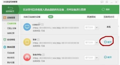 ���ʹ��360��ȫ��ʿ��ͥ����������ܷ�ֹ������