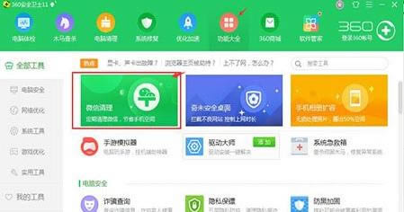 360��ȫ��ʿ��ô�����ֻ�΢���е��������棿