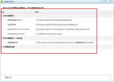 360��ȫ��ʿ�Ҽ��˵�����������ôʹ�ã�