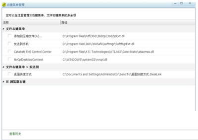 360��ȫ��ʿ�Ҽ��˵�����������ôʹ�ã�