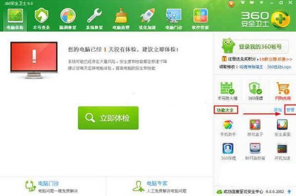 360��ȫ��ʿ��ιر�U��С���֣�360��ȫ��ʿ�ر�U��С���ֵĽ̳�