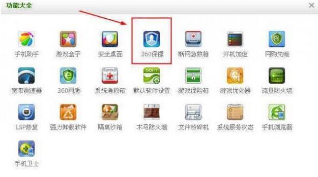 360��ȫ��ʿ��ιر�U��С���֣�360��ȫ��ʿ�ر�U��С���ֵĽ̳�