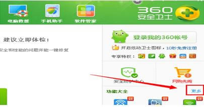 360��ȫ��ʿ��ֹ�޸�Ĭ�������ʱ��ô����Ĭ�������?