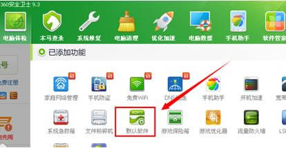 360��ȫ��ʿ��ֹ�޸�Ĭ�������ʱ��ô����Ĭ�������?
