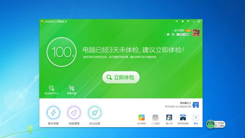 360安全卫士制作领航版皮肤的操作步骤