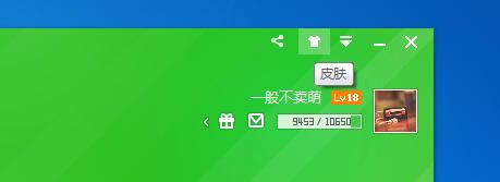 360安全卫士制作领航版皮肤的操作步骤
