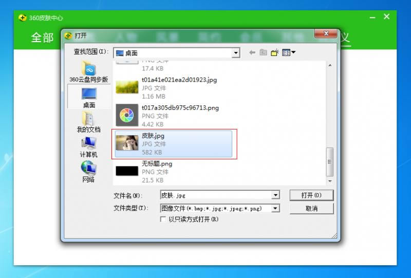 360安全卫士制作领航版皮肤的操作步骤