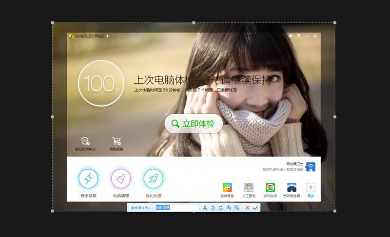 360安全卫士制作领航版皮肤的操作步骤