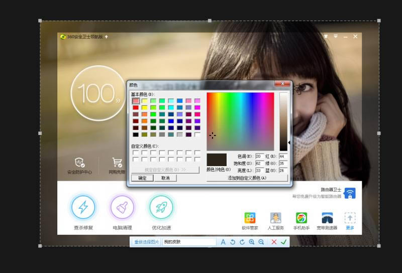 360安全卫士制作领航版皮肤的操作步骤