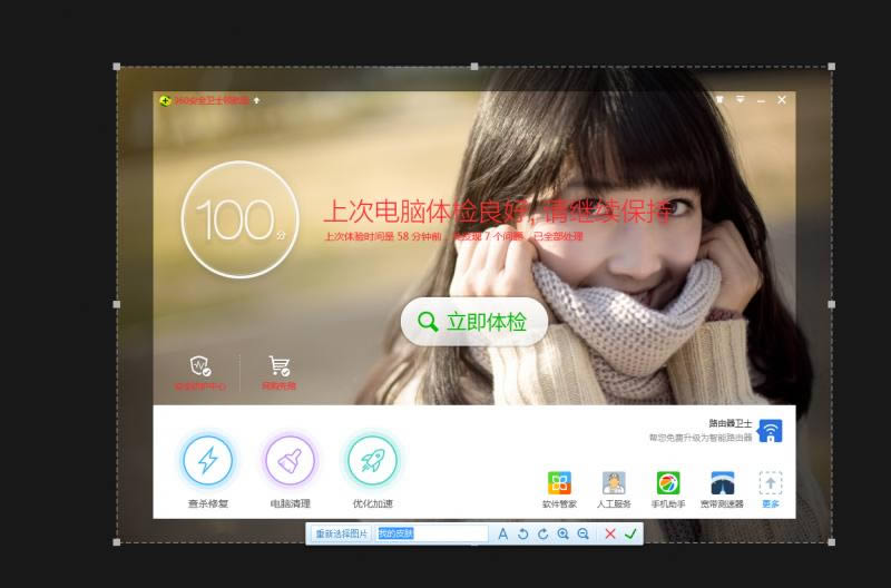 360安全卫士制作领航版皮肤的操作步骤