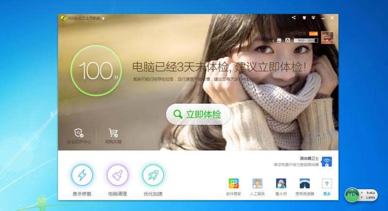 360安全卫士制作领航版皮肤的操作步骤