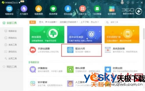 ��������Ϸû������ô�� 360��ȫ��ʿһ������޸�