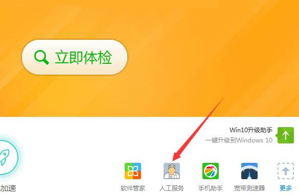 ���ʹ��360��ȫ��ʿȥ����ݷ�ʽС��ͷ��