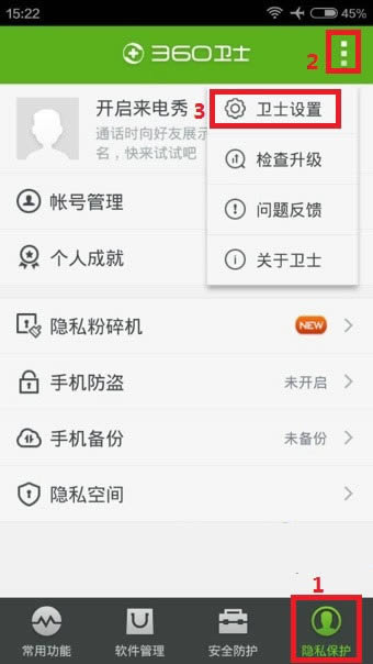 360�ֻ���ʿ��ô�˳���360�ֻ���ʿ�����˳��ķ���