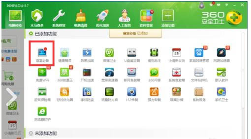 360��ȫ��ʿ�е����ұر���ôʹ�ã�360��ȫ��ʿ�е����ұر���ʹ�÷���