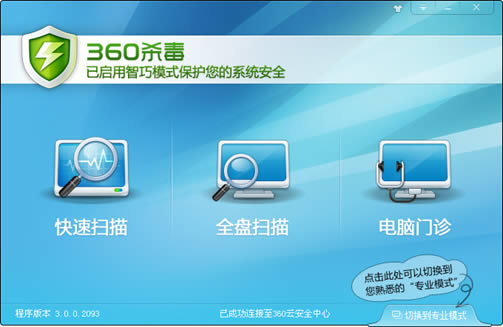 怎么安装360杀毒软件?安装360杀毒软件的具体方法