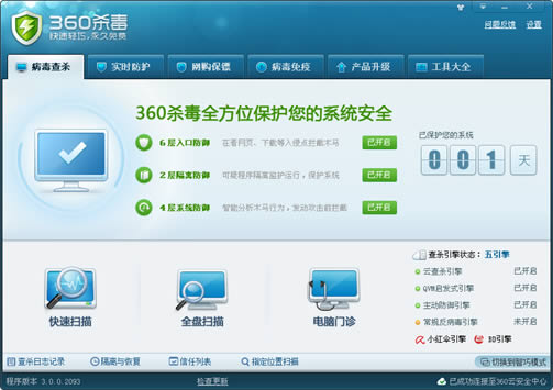 怎么安装360杀毒软件?安装360杀毒软件的具体方法