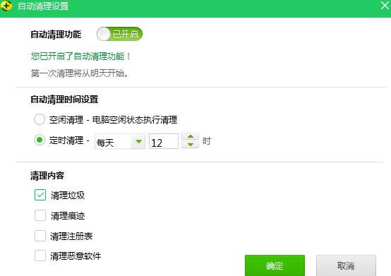 ��360��ȫ��ʿ�����ö�ʱ����������ͼ�Ľ���