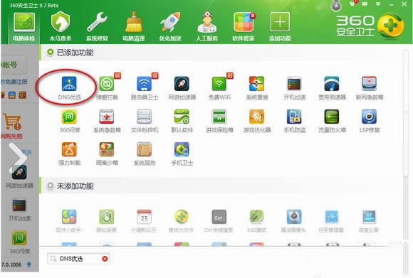 360��ȫ��ʿ��ôʹ��DNS��ѡ��ʹ��360��ȫ��ʿDNS��ѡ�Ľ̳�