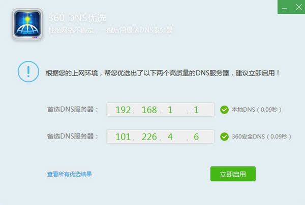 360��ȫ��ʿ��ôʹ��DNS��ѡ��ʹ��360��ȫ��ʿDNS��ѡ�Ľ̳�