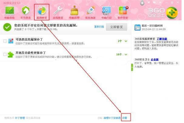 ��ô��360��ȫ��ʿ���ò��Զ��޸�©����