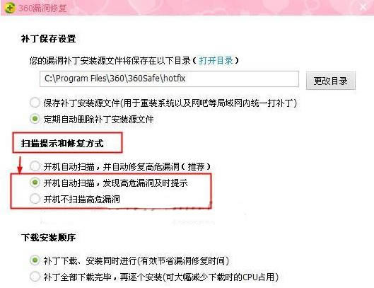 ��ô��360��ȫ��ʿ���ò��Զ��޸�©����