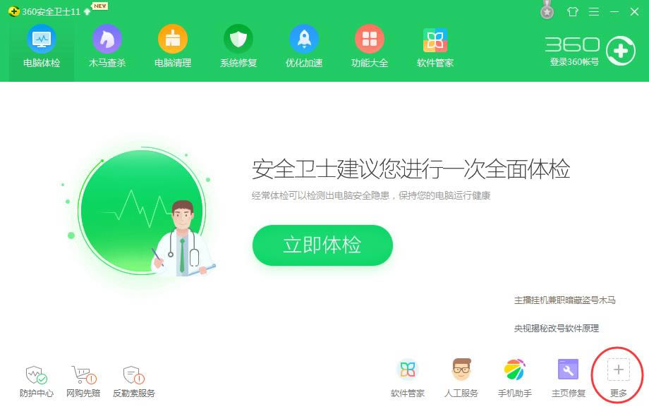 360安全卫士arp防火墙在什么地方？怎么设置？