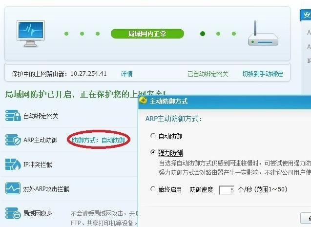 360��ȫ��ʿarp����ǽ��ʲô�ط���������ã�