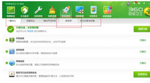 运用360安全卫士怎么防范启动打开项