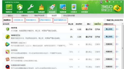 ʹ��360��ȫ��ʿ��ν�ֹ����������?