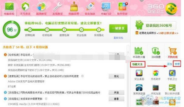 �����360��ȫ��ʿ�д���ر�������������