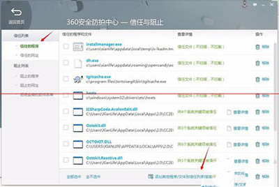 360��ȫ��ʿ��ֹ�޸�hosts�������