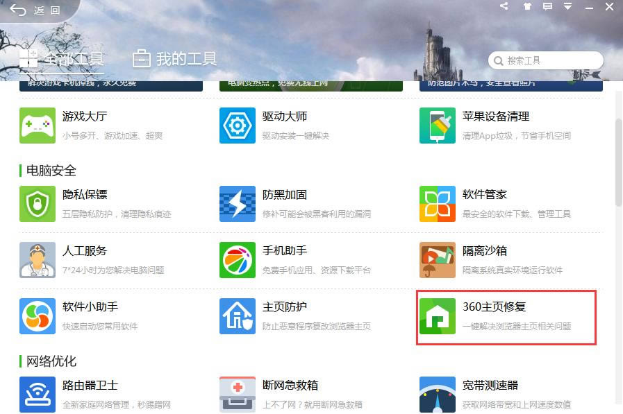 怎么处理360安全卫士浏览器首页被篡改的问题？