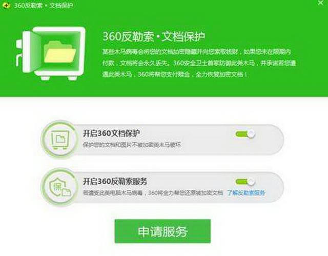 360安全卫士最新截获  勒索软件成新“病毒之王”