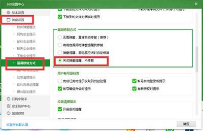 360��ȫ��ʿ�Զ�©���޸���ô�رգ���ιر�360�Զ�©���޸����ܣ�