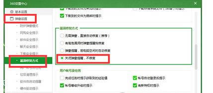 360��ȫ��ʿ�캽����ô�ر��Զ��޸�©����