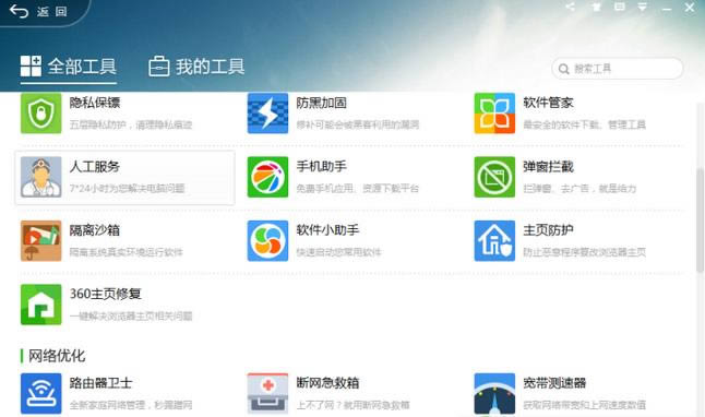 360��ȫ��ʿ�޸�����ͼ����ʾ�쳣����