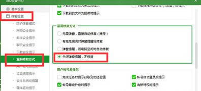 ��ιر�360��ȫ��ʿ�캽���Զ�©���޸����ܣ�